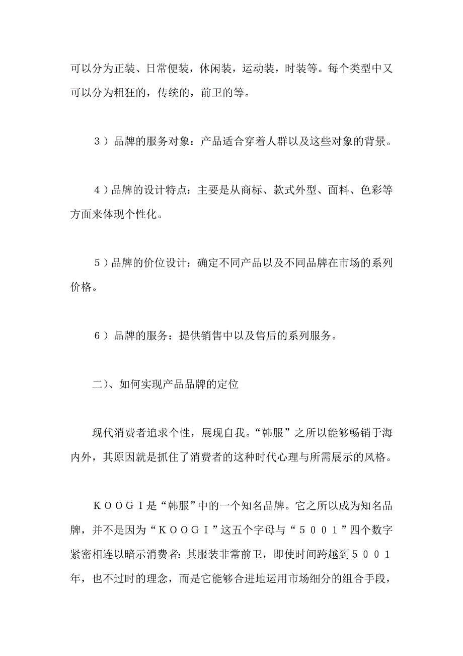 服装行业品牌策划.doc_第4页