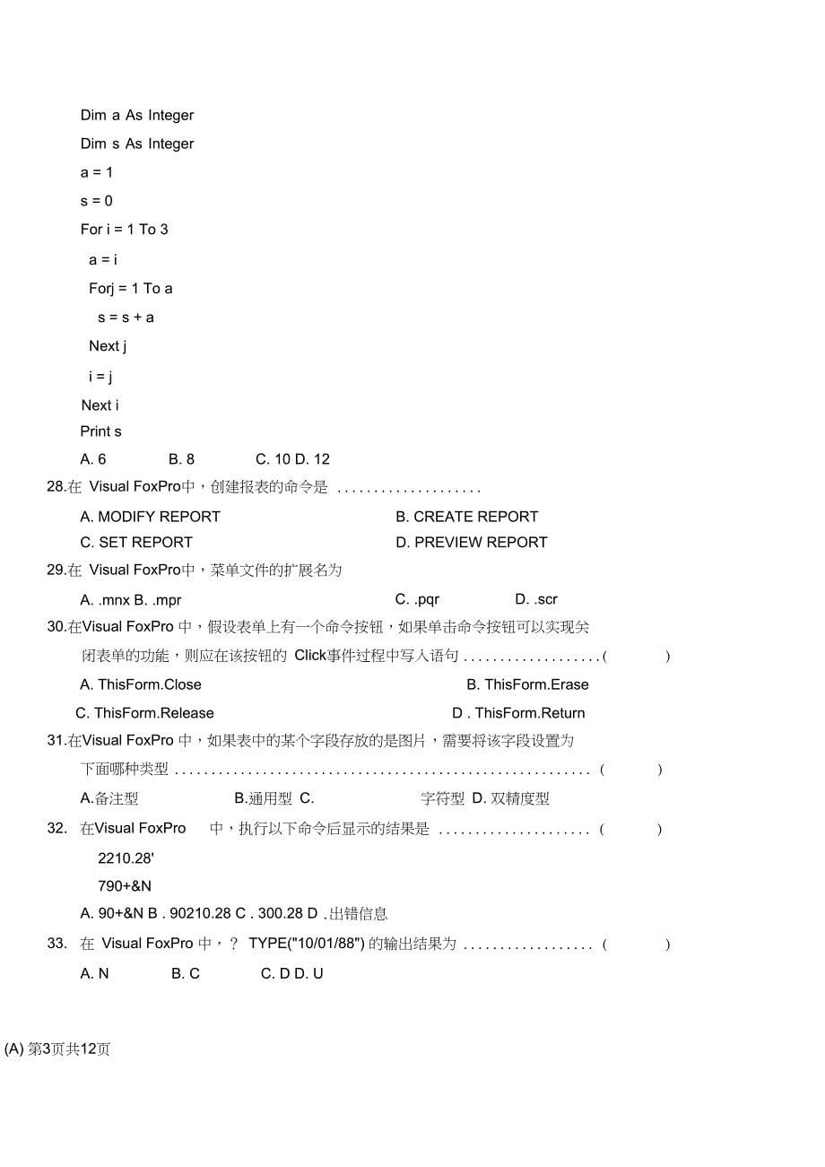河北省对口升学计算机专业试题详解_第5页