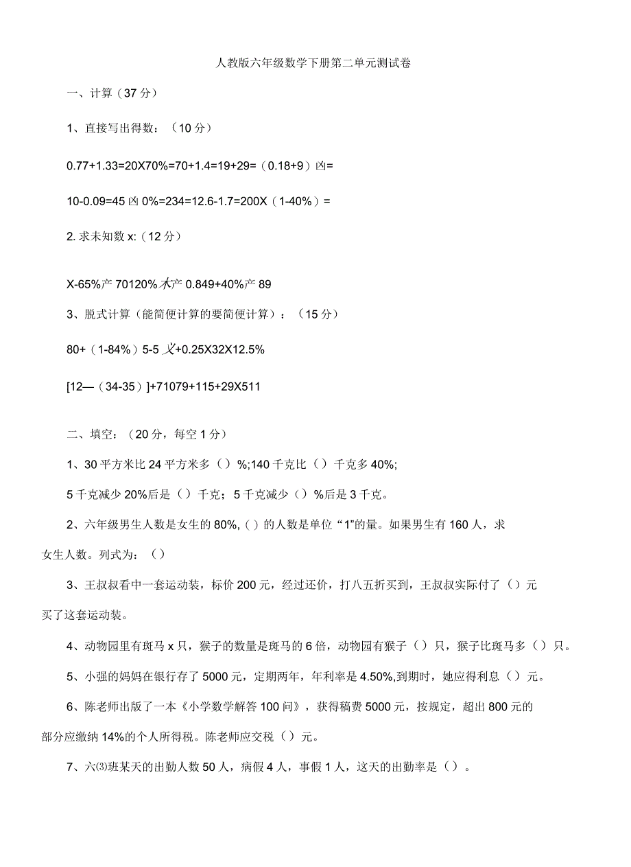 人教版六年级数学下册第二单元测试卷教学提纲_第2页