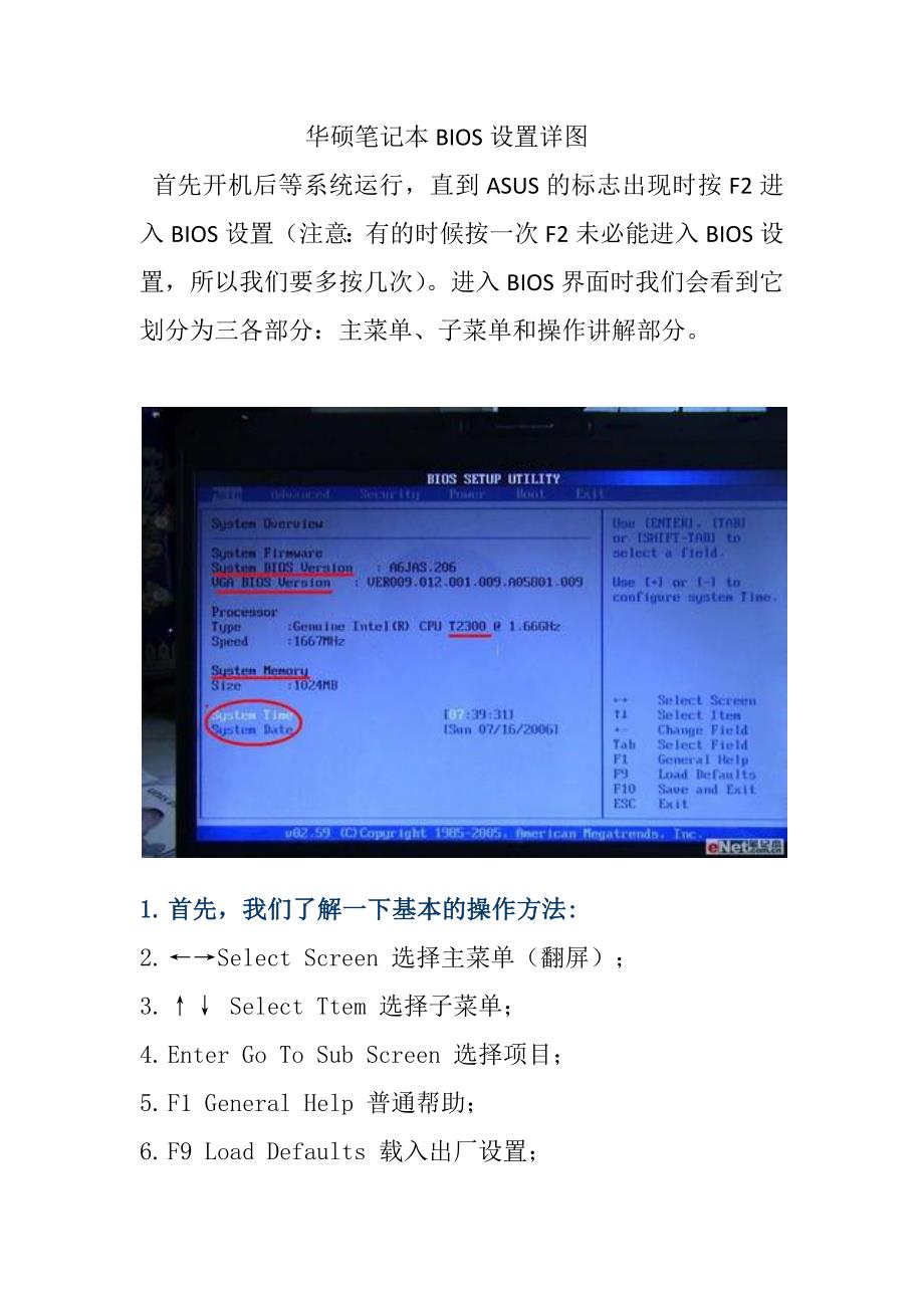 华硕笔记本BIOS设置详图.doc_第1页