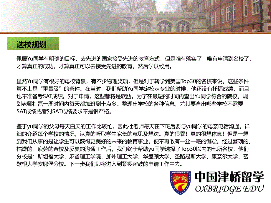 津桥留学美国部经典案例_第4页