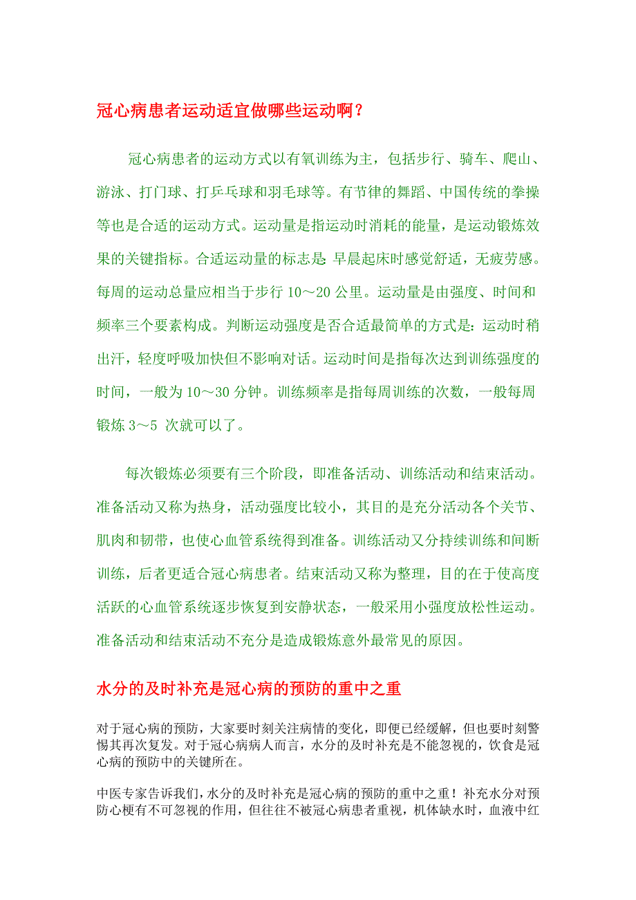 冠心病运动养生.doc_第3页