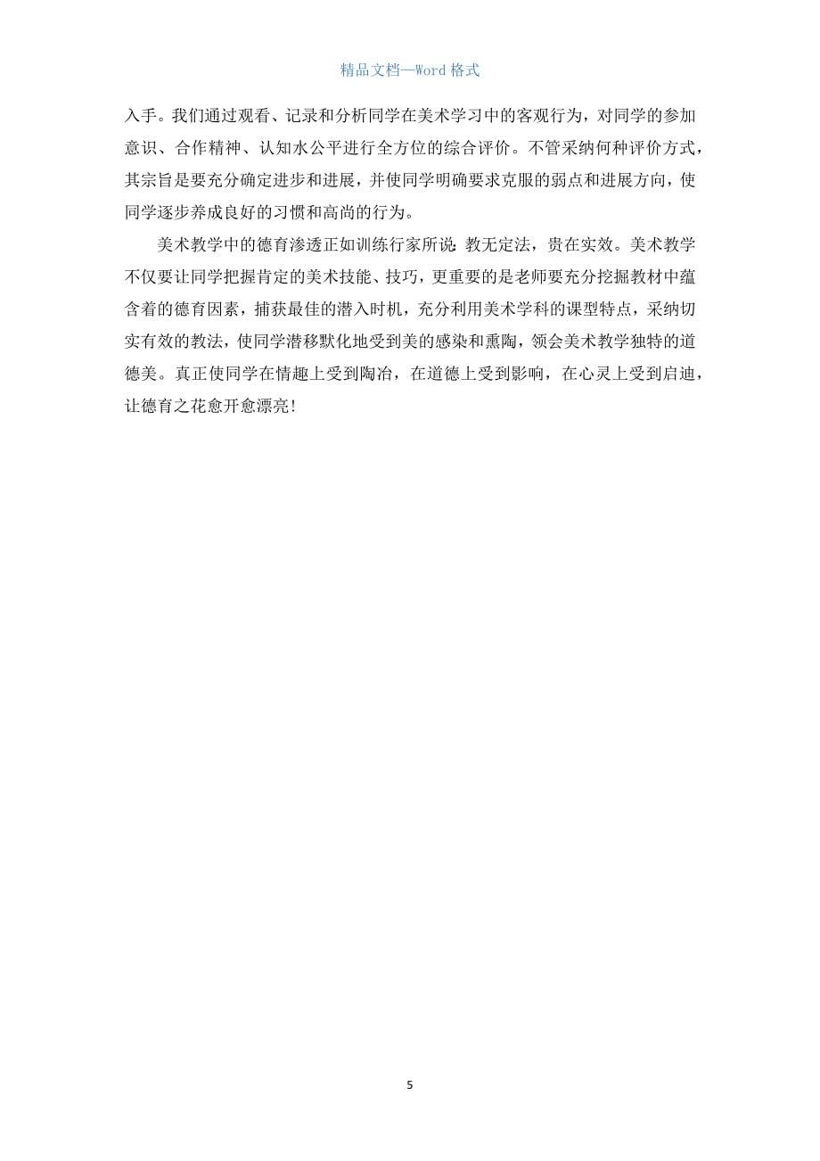 美术德育工作计划.docx_第5页