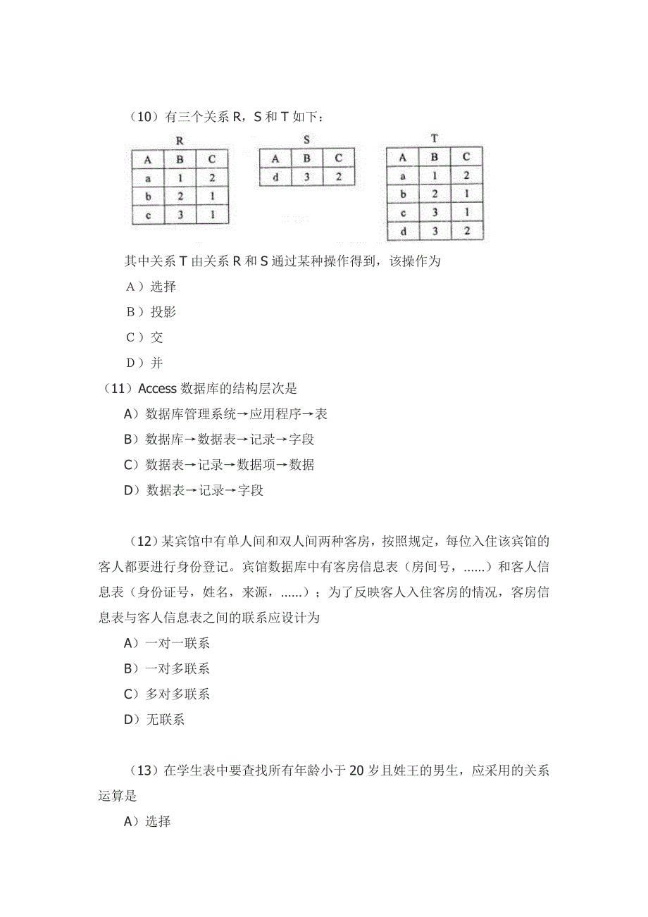 二级Access笔试真题(2009年9月)及参考答案_第3页