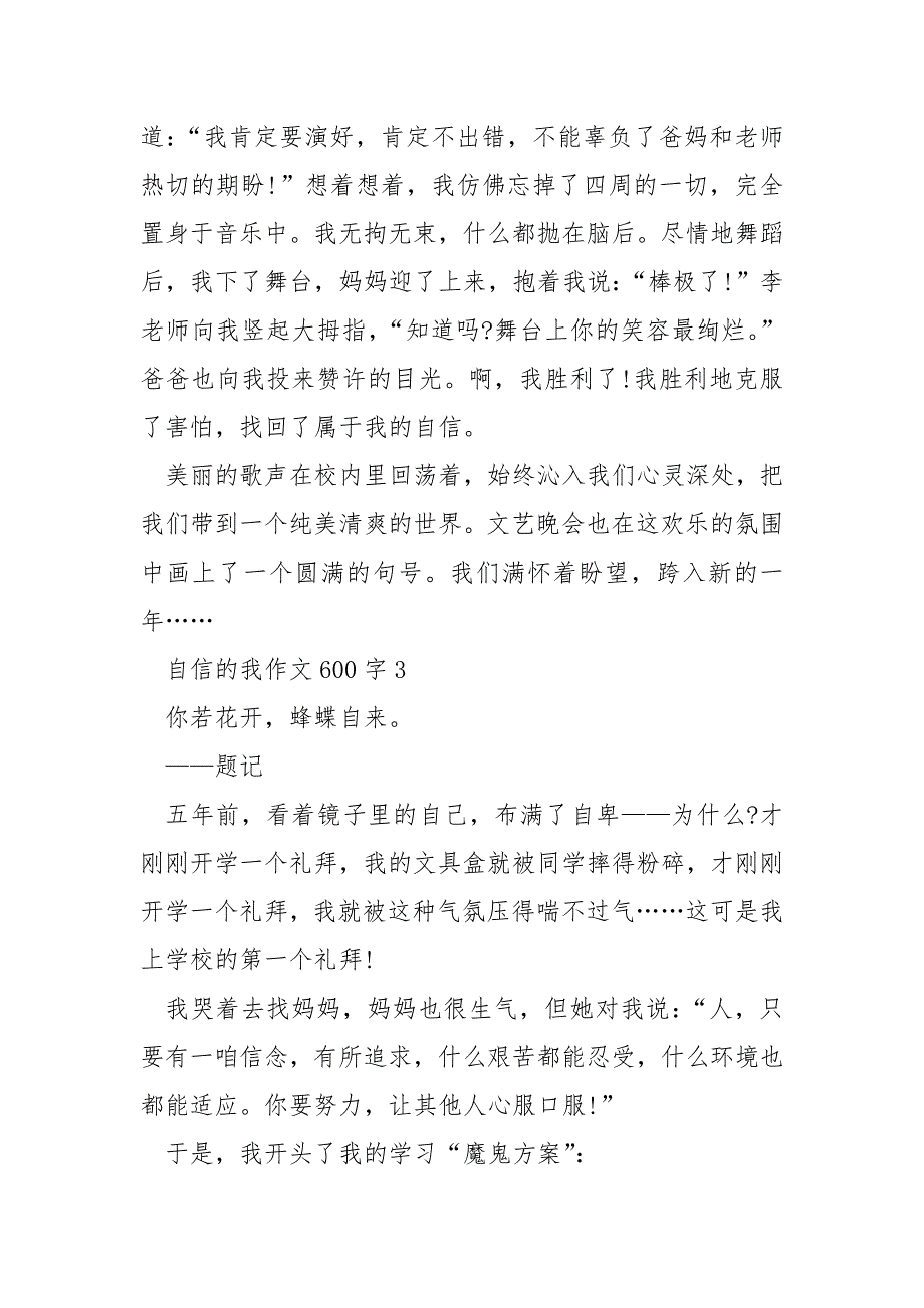 自信的我作文600字_第4页