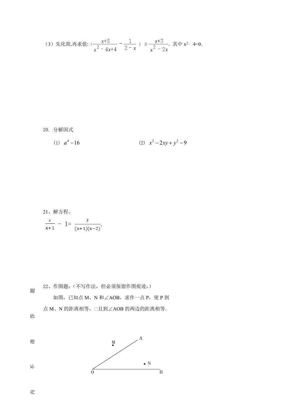 八年级数学期末_第3页