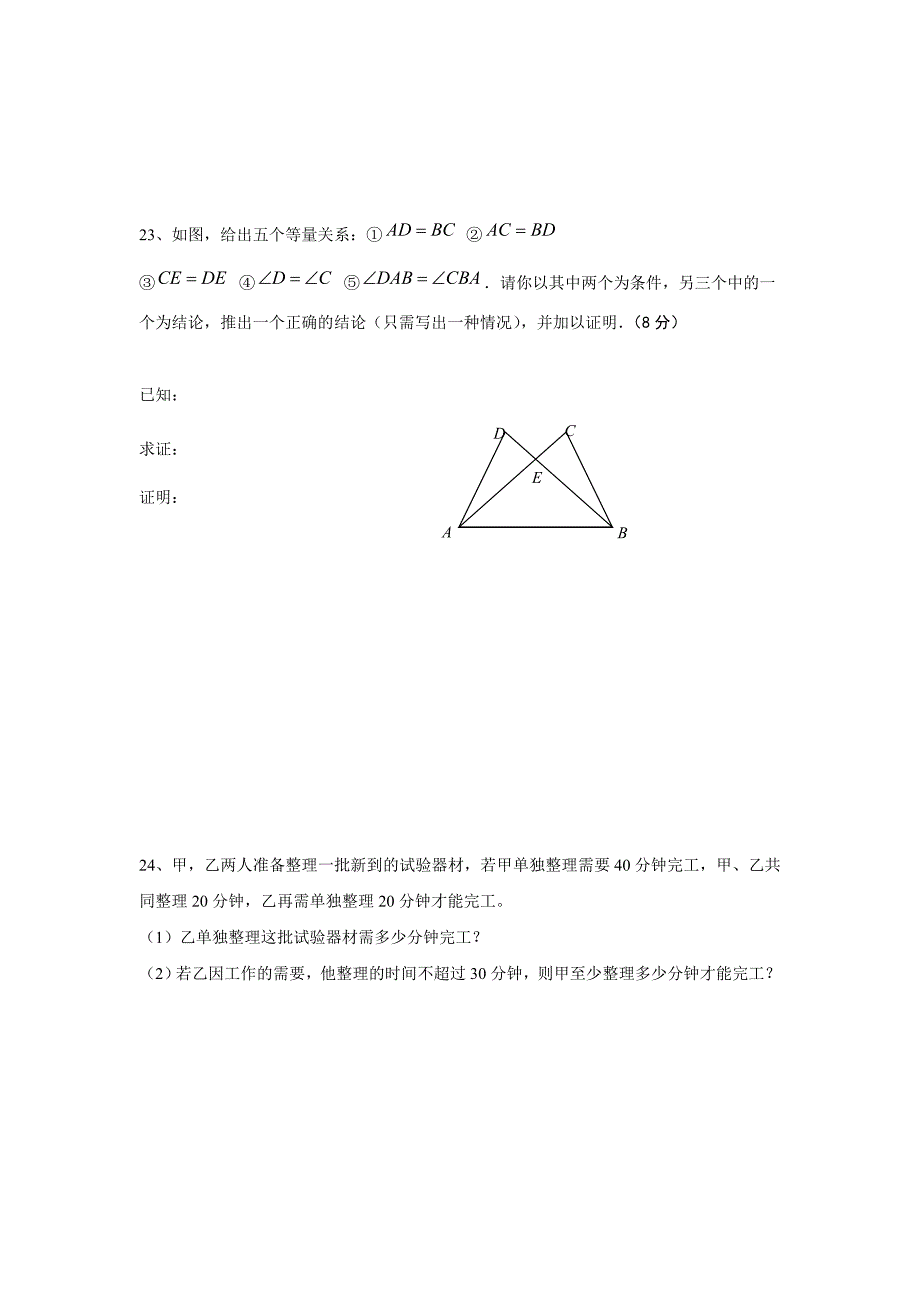 八年级数学期末_第4页