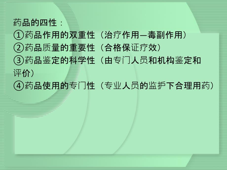 第十二章：药品管理法律制度_第2页