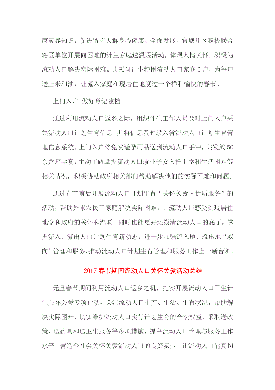 2017春节期间流动人口关怀关爱活动总结_第2页