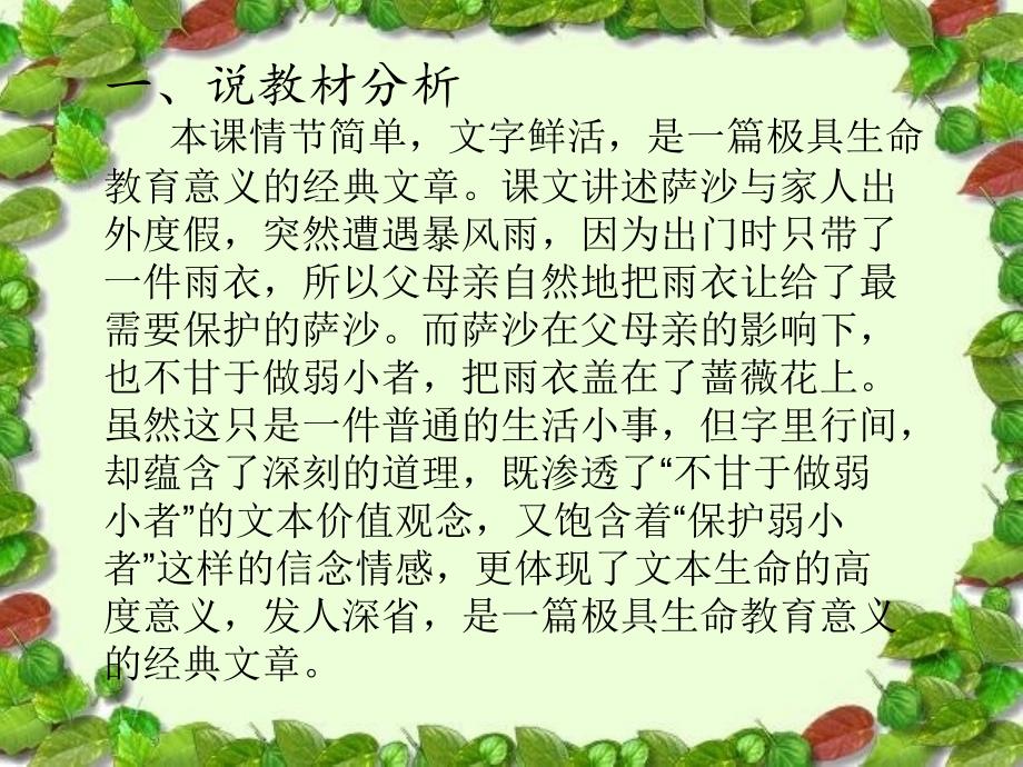 《我不是最弱的》说课PPT_第3页