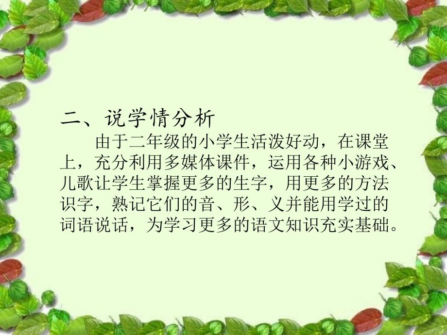 《我不是最弱的》说课PPT_第4页