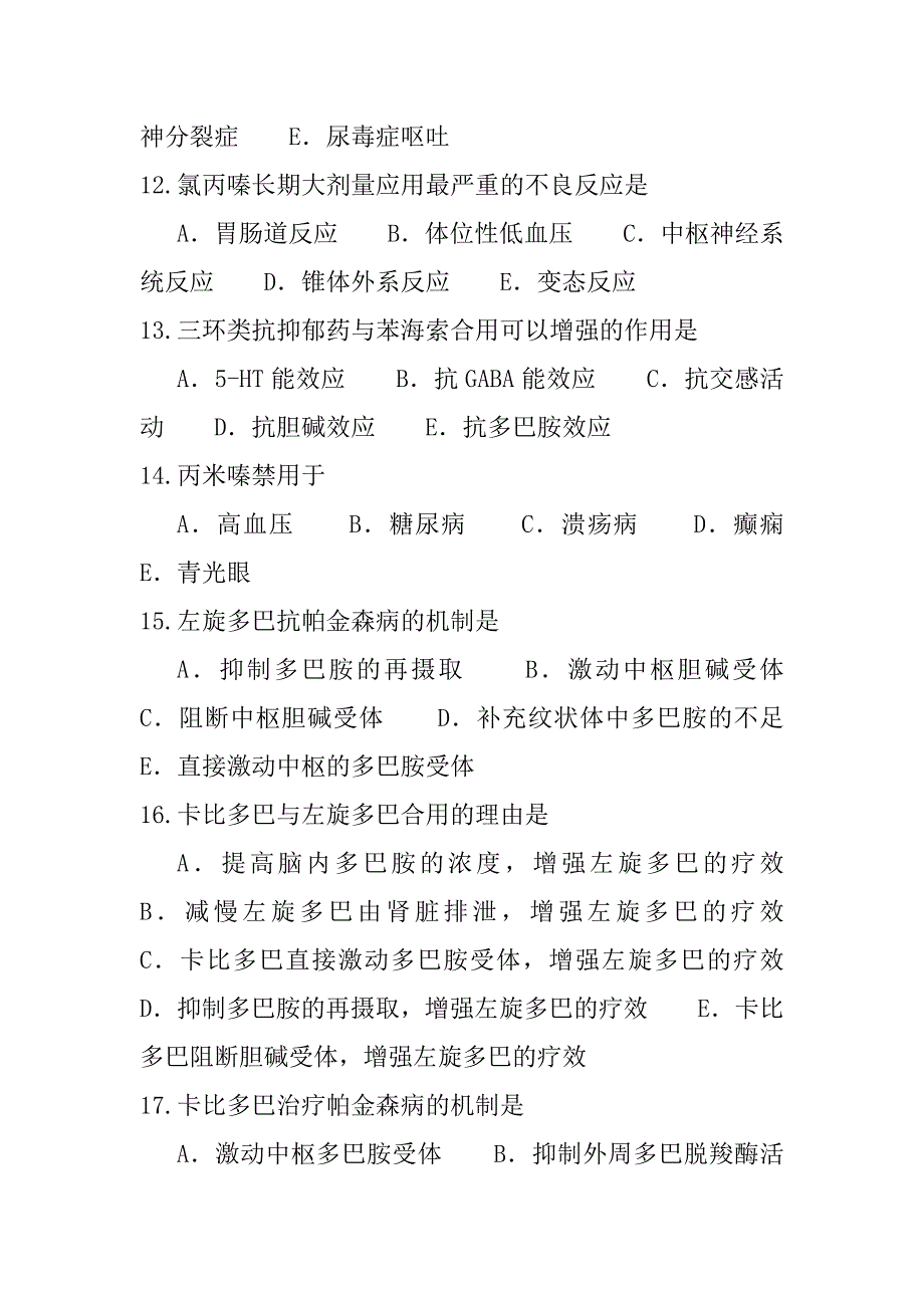 2023年青海执业药师(西药)考试考前冲刺卷_第3页