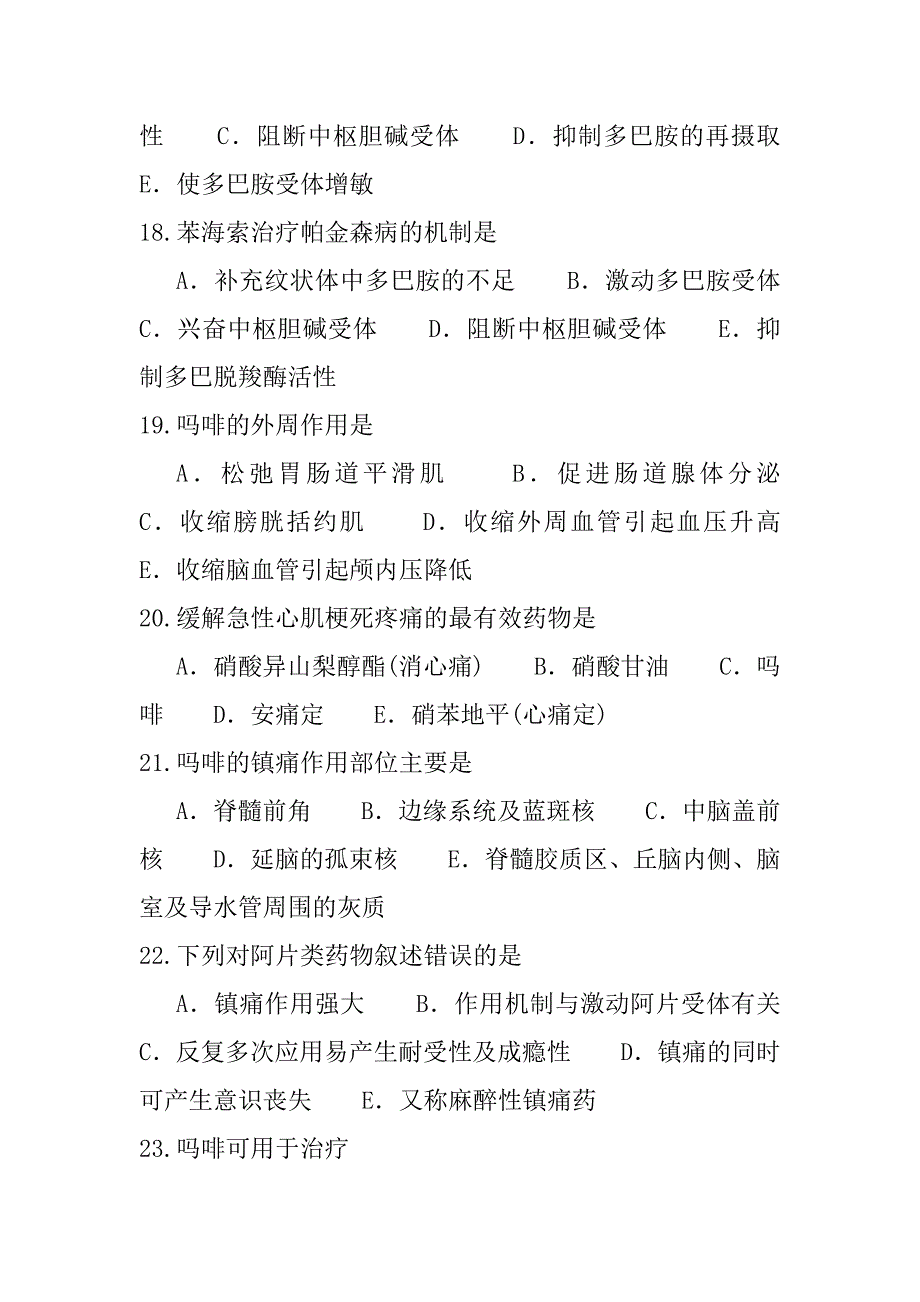 2023年青海执业药师(西药)考试考前冲刺卷_第4页