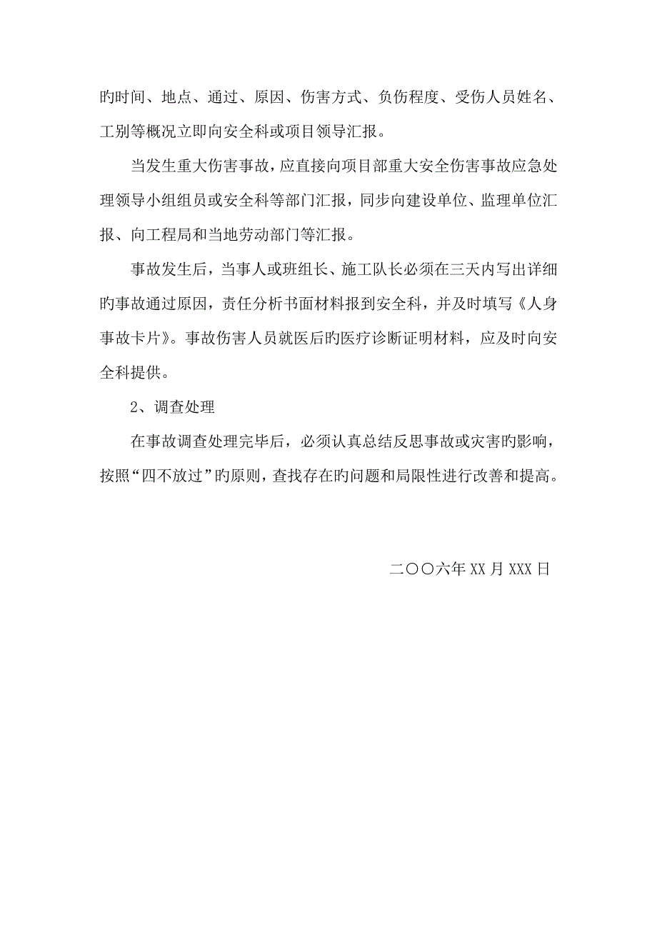 机械倾覆事故处理应急预案_第4页