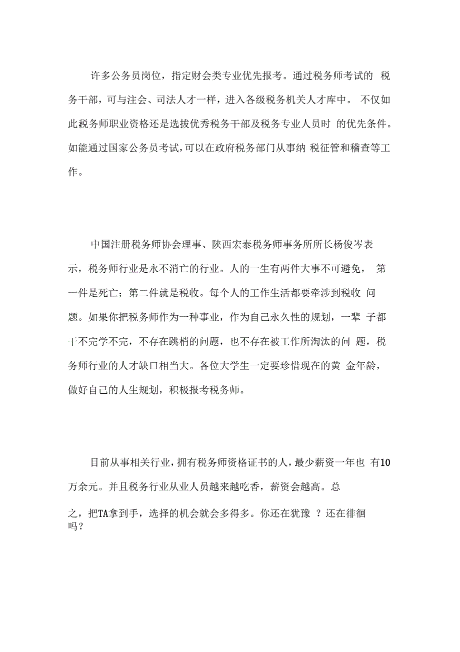 税务师可以从事哪方面的工作_第3页