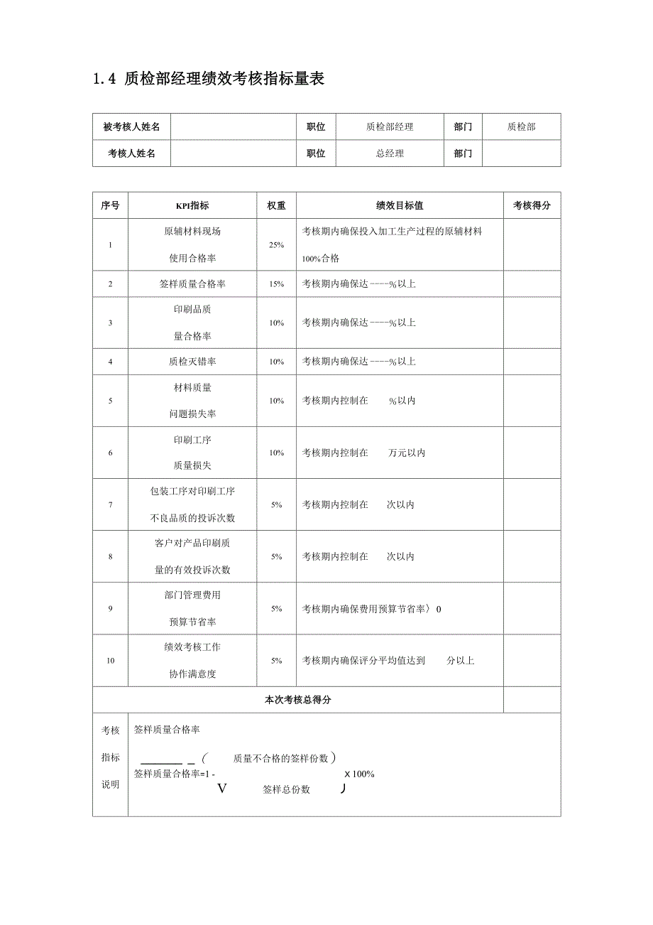 印刷企业绩效考核方案_第3页