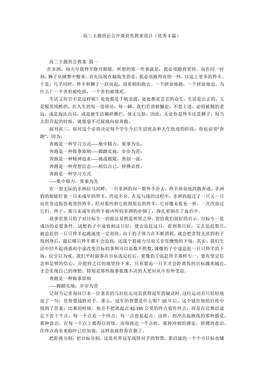 高三主题班会公开课获奖教案设计(优秀3篇).docx_第1页