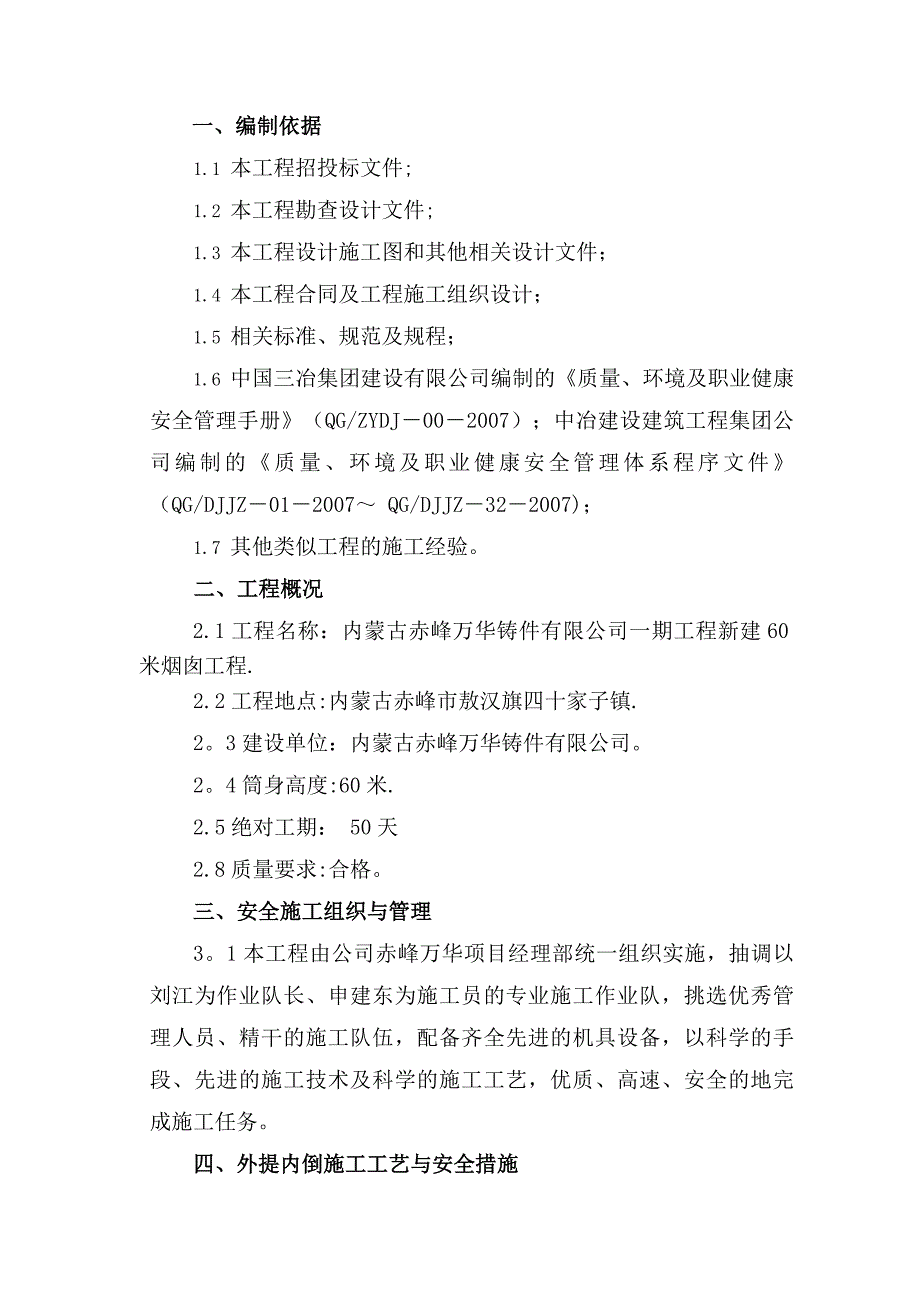 烟囱施工安全措施【建筑施工资料】.doc_第3页