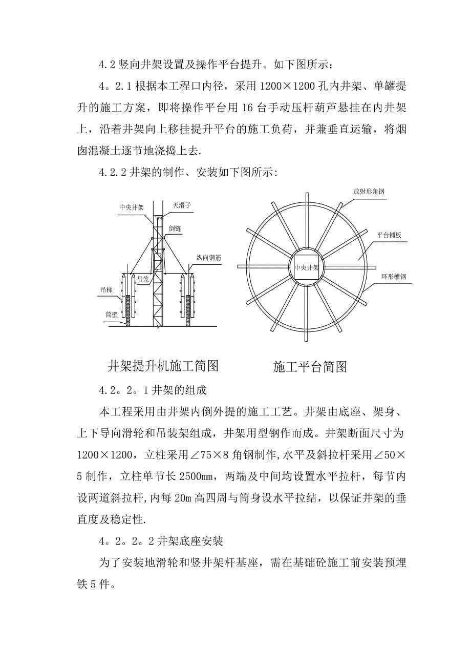 烟囱施工安全措施【建筑施工资料】.doc_第5页