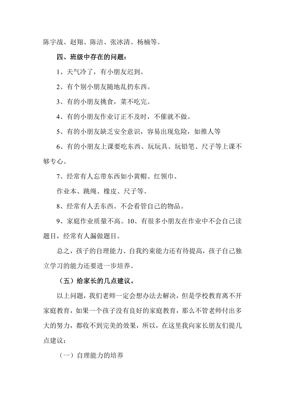 一年级期中家长会发言稿.doc_第3页