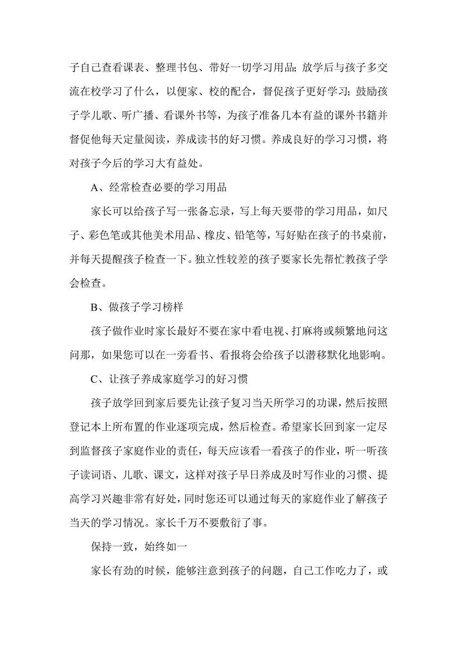 一年级期中家长会发言稿.doc_第5页