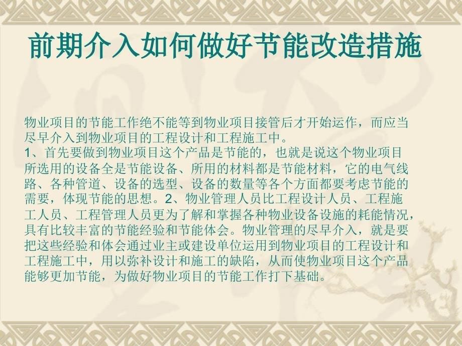 物业管理前期介入工作指引PPT113页_第5页