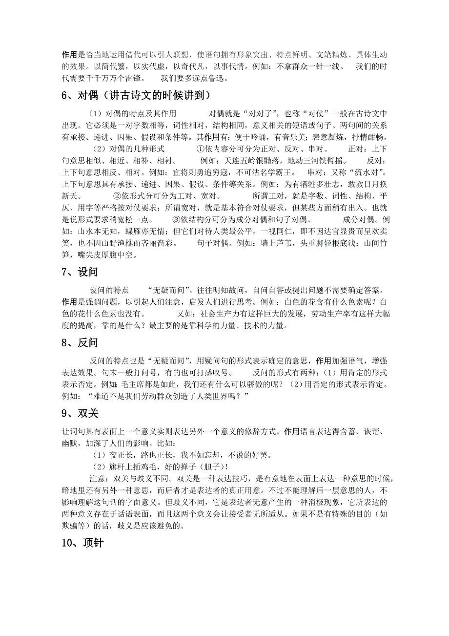 修辞手法总结.doc_第3页