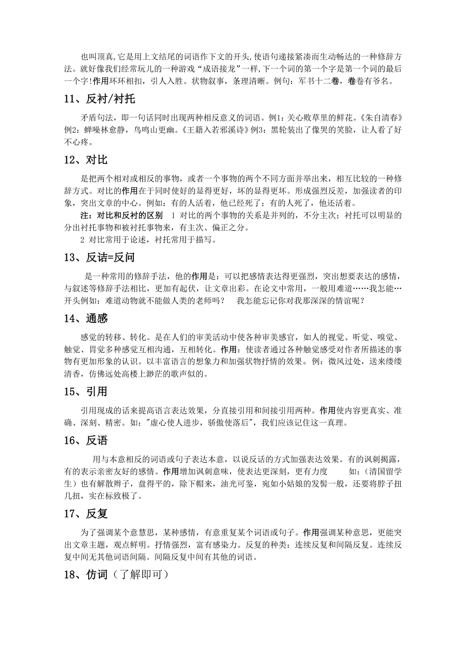 修辞手法总结.doc_第4页