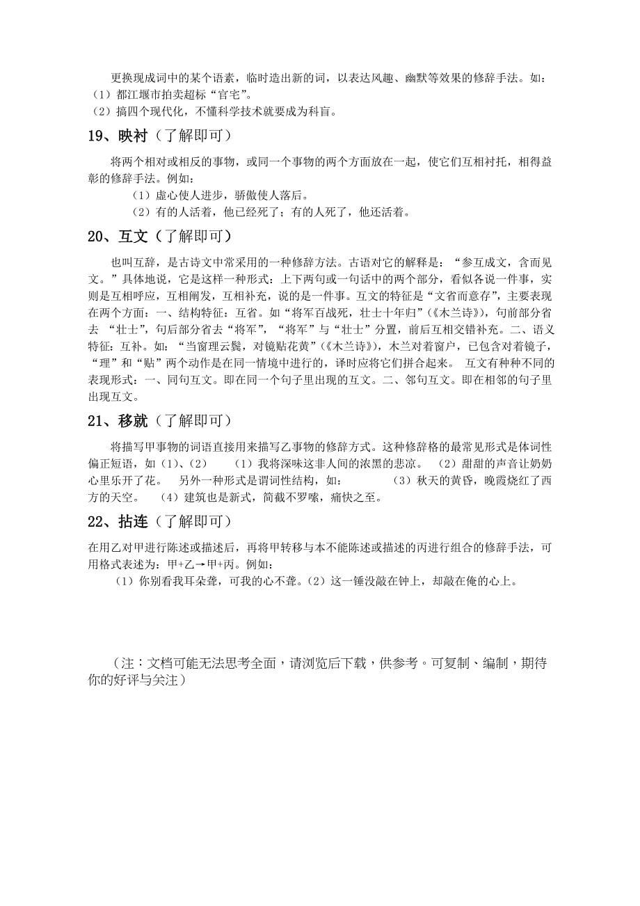 修辞手法总结.doc_第5页