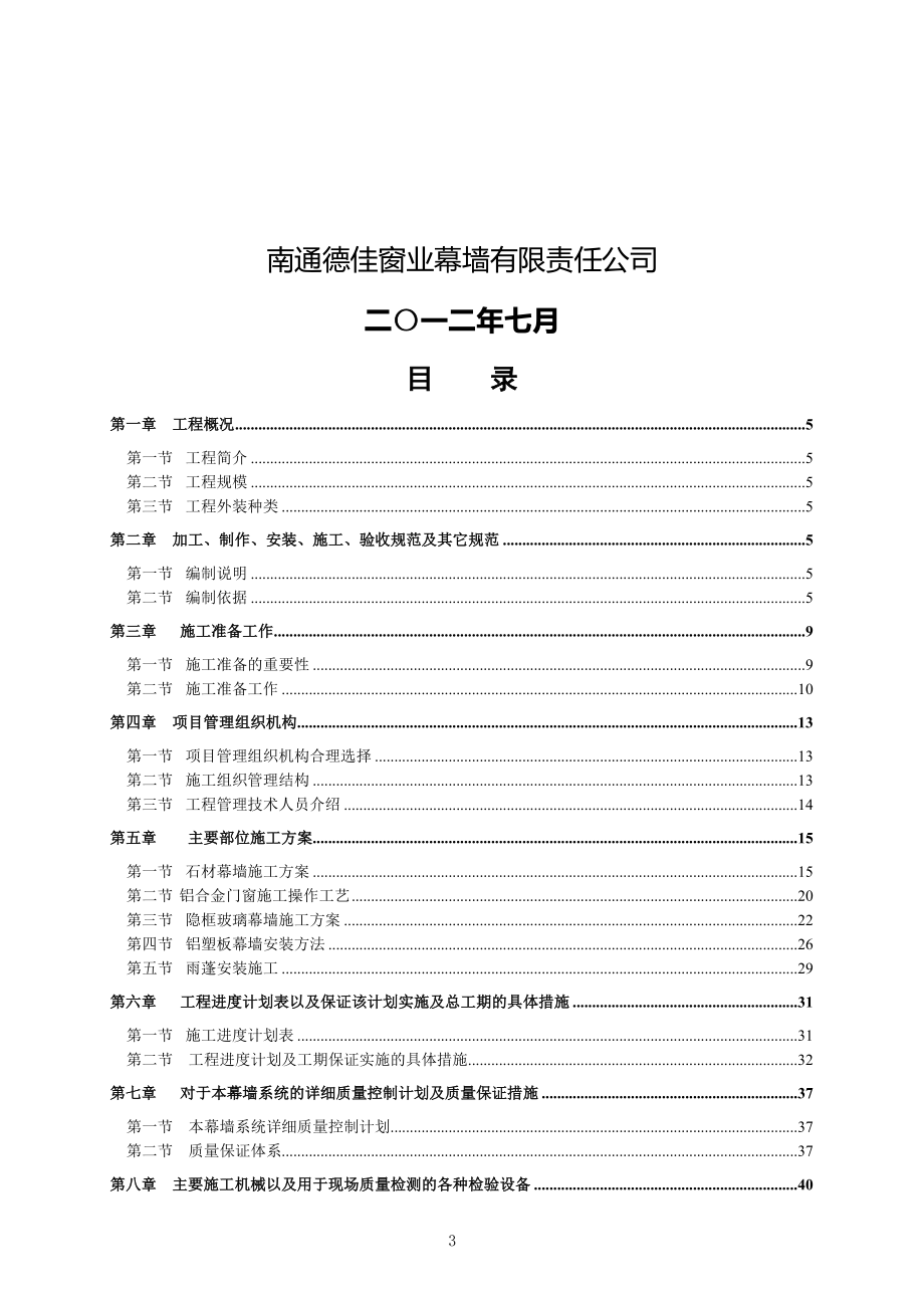 人民医院分院门诊病区综合楼幕墙门窗工程施工组织设计_第2页