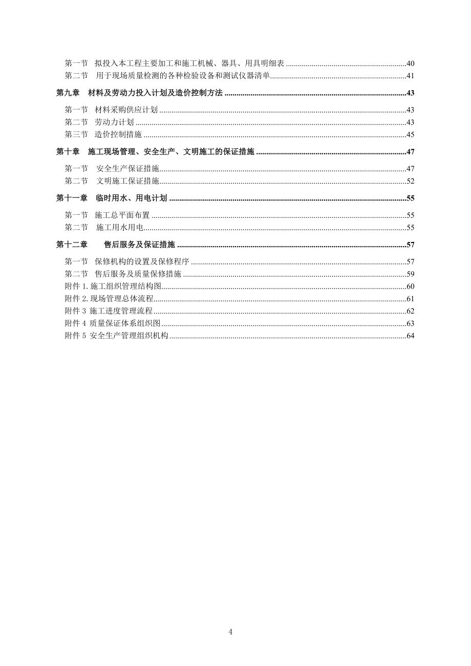 人民医院分院门诊病区综合楼幕墙门窗工程施工组织设计_第3页