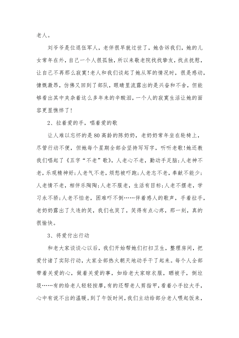 大学生社会实践汇报1500字_第2页