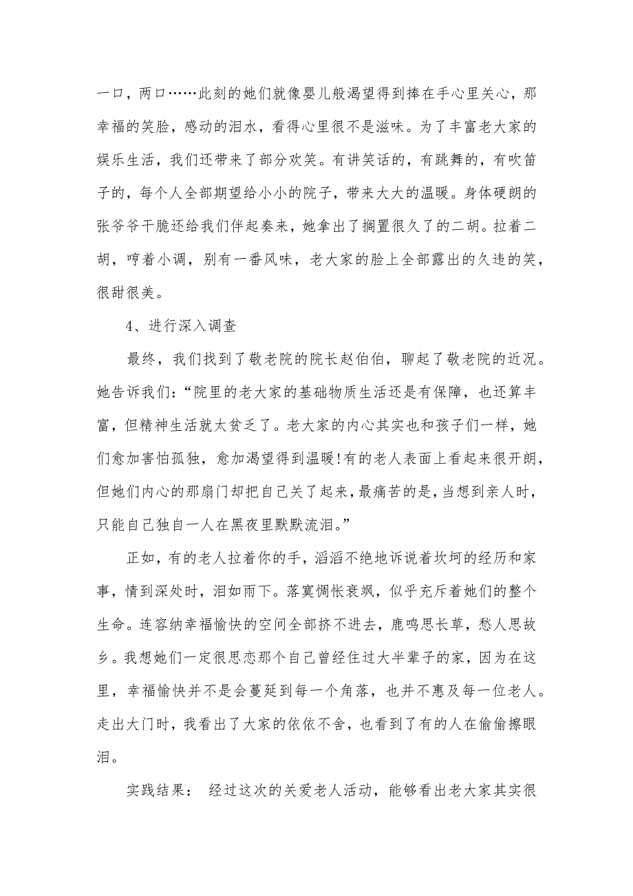 大学生社会实践汇报1500字_第3页