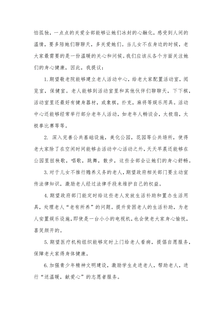 大学生社会实践汇报1500字_第4页