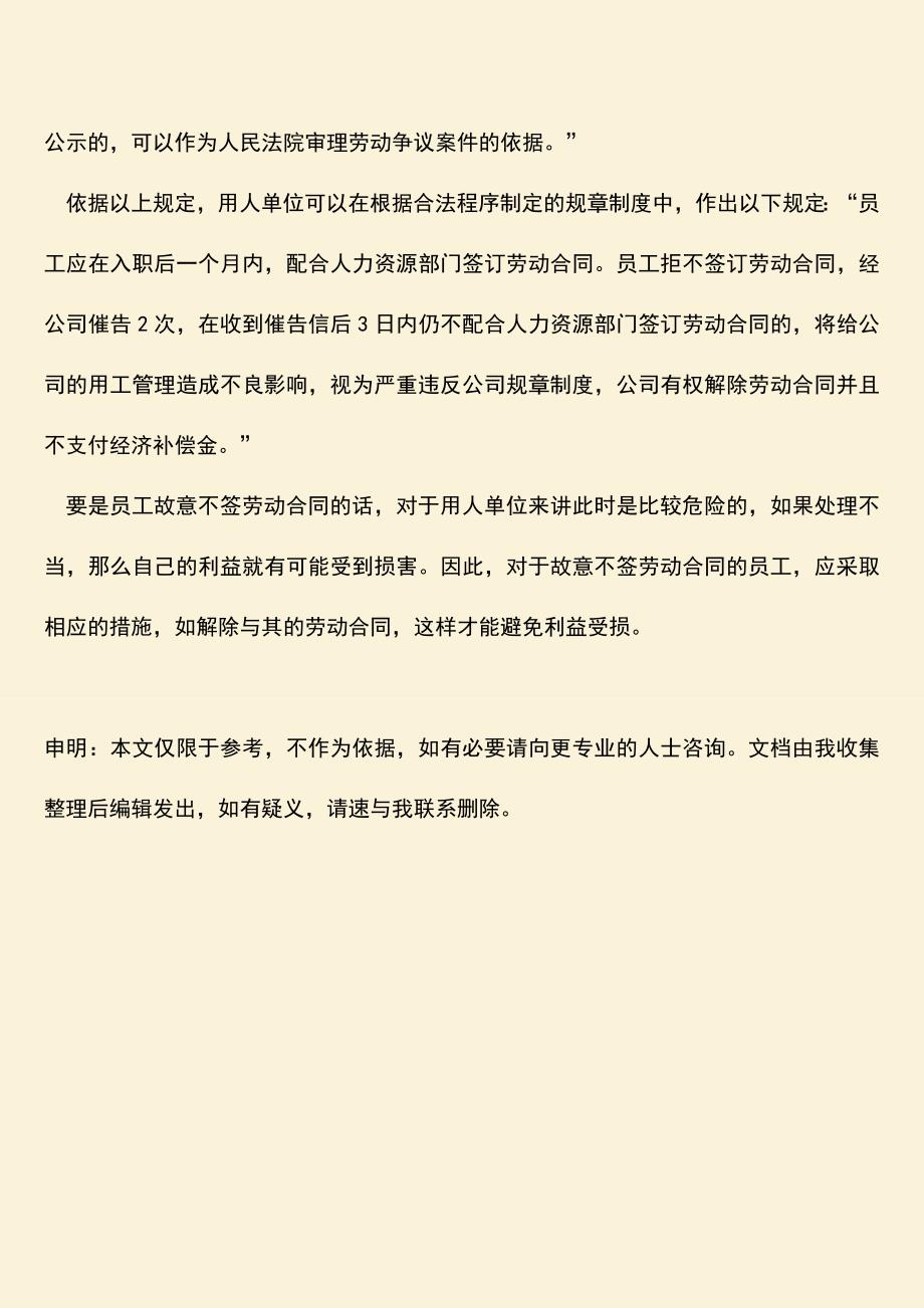 推荐：员工故意不签劳动合同怎么办.doc_第3页