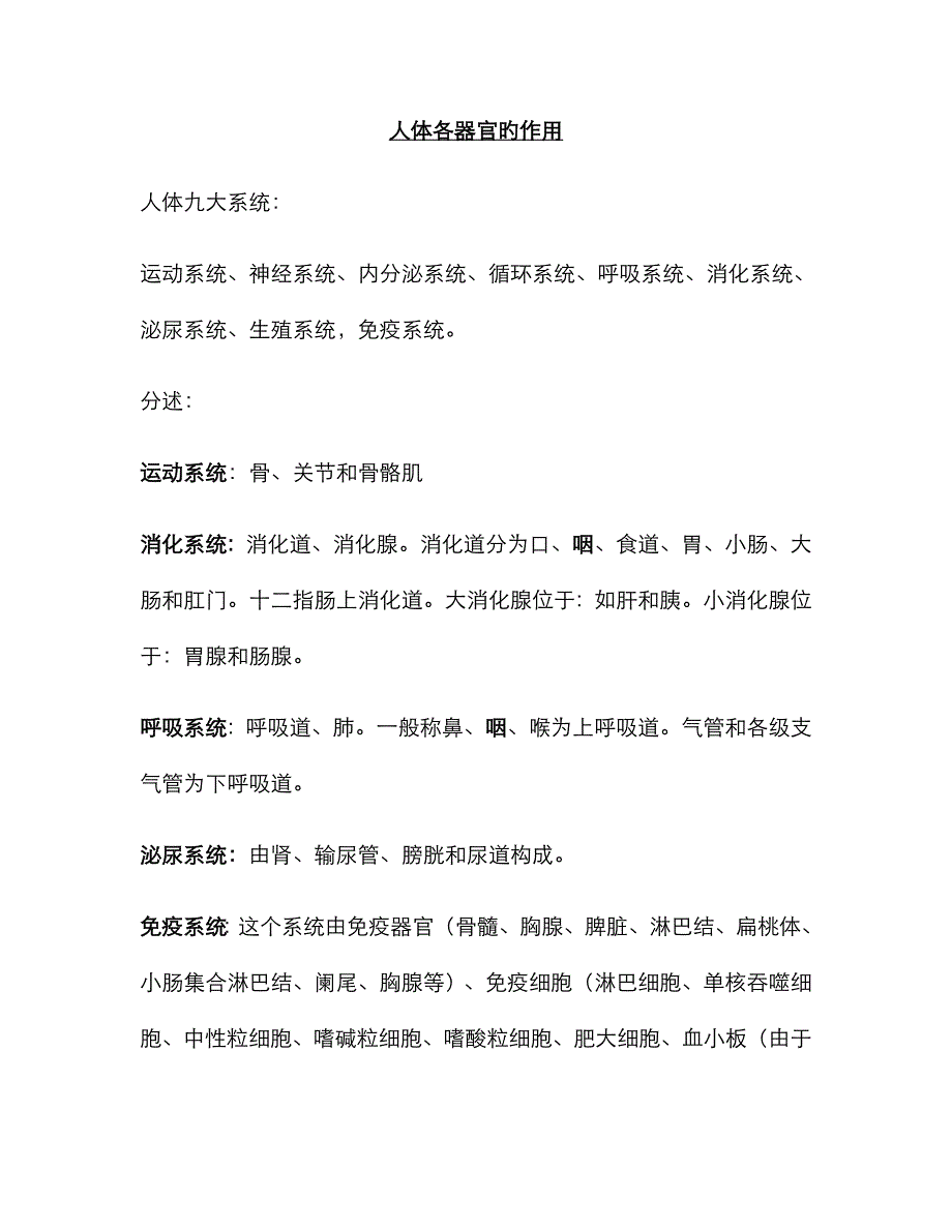 人体生理学各主要器官的生理作用_第1页
