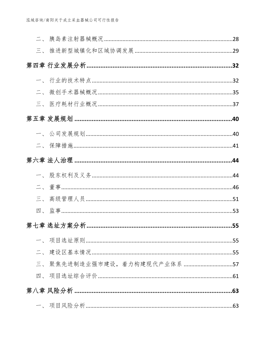 南阳关于成立采血器械公司可行性报告（模板）_第3页