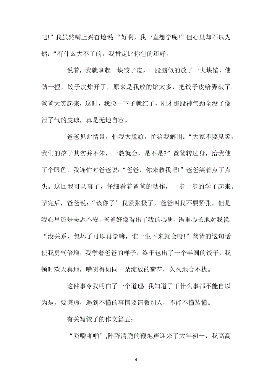 三年级描写饺子的作文优秀范文400字.doc_第4页