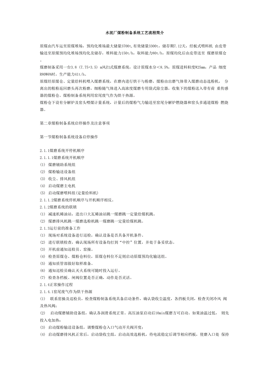 煤粉制备系统工艺流程简介_第1页