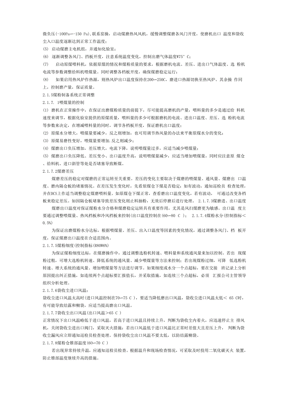 煤粉制备系统工艺流程简介_第2页