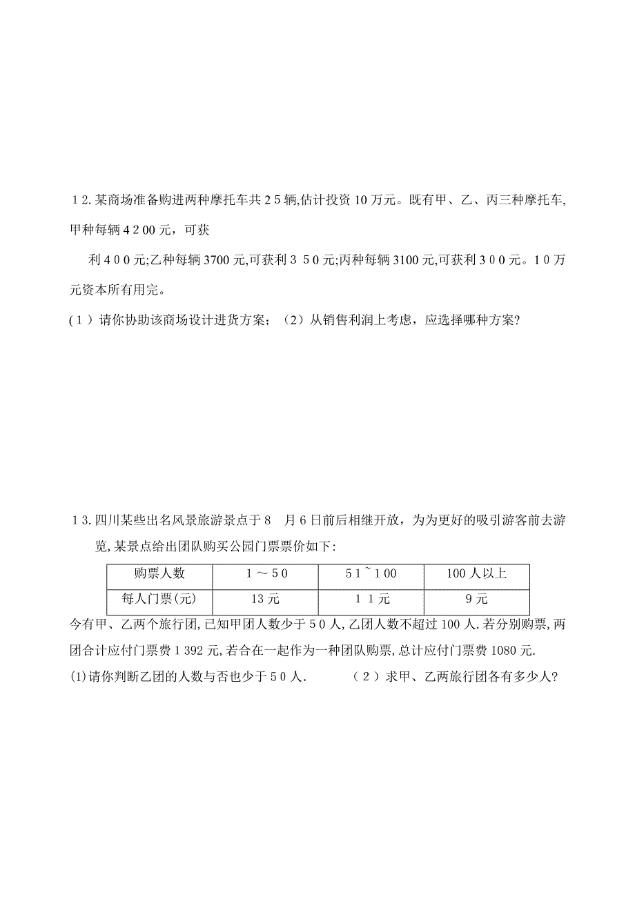 新人教版七年级数学第八章应用题专练_第2页