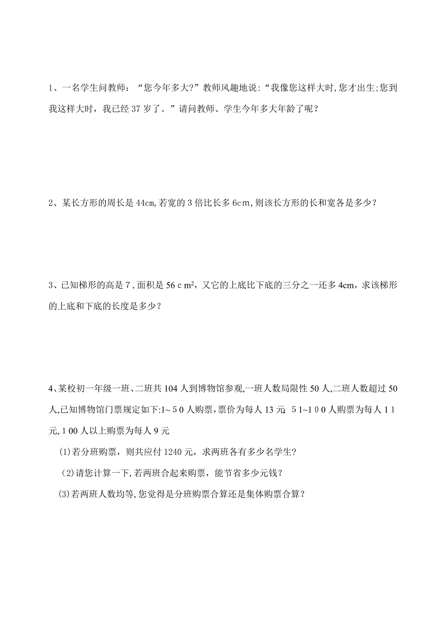 新人教版七年级数学第八章应用题专练_第3页