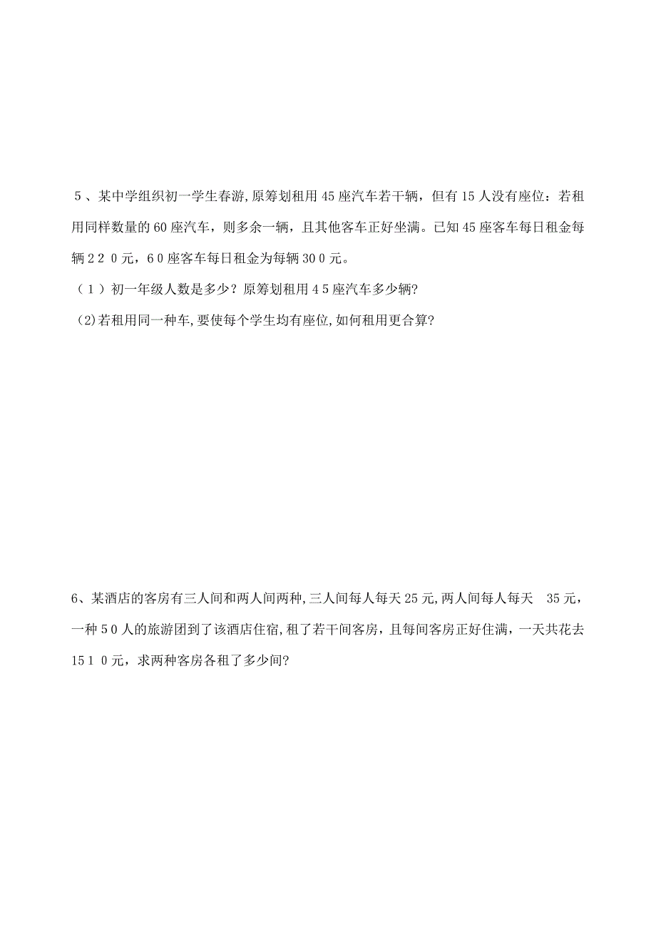 新人教版七年级数学第八章应用题专练_第4页