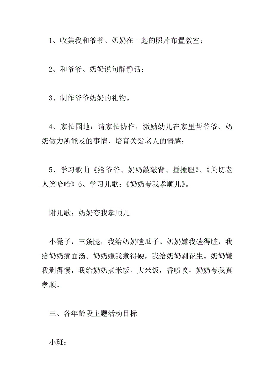 2023年最新幼儿园九九重阳节活动策划方案范文（通用5篇）_第3页