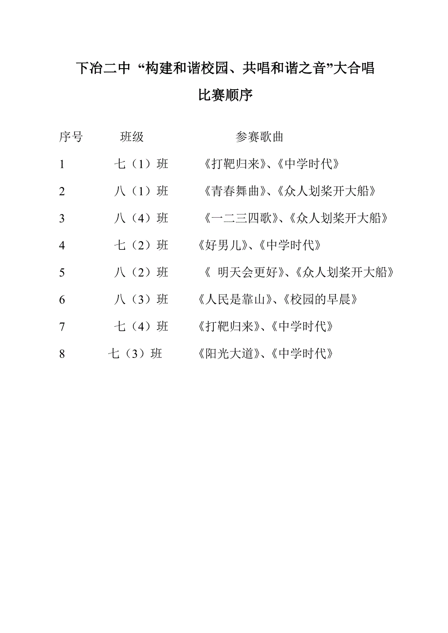 合唱比赛主持词.doc_第2页