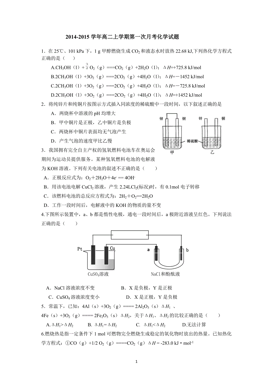 学年高二上学期第化学试题(专题1)(Word版 含答案)_第1页