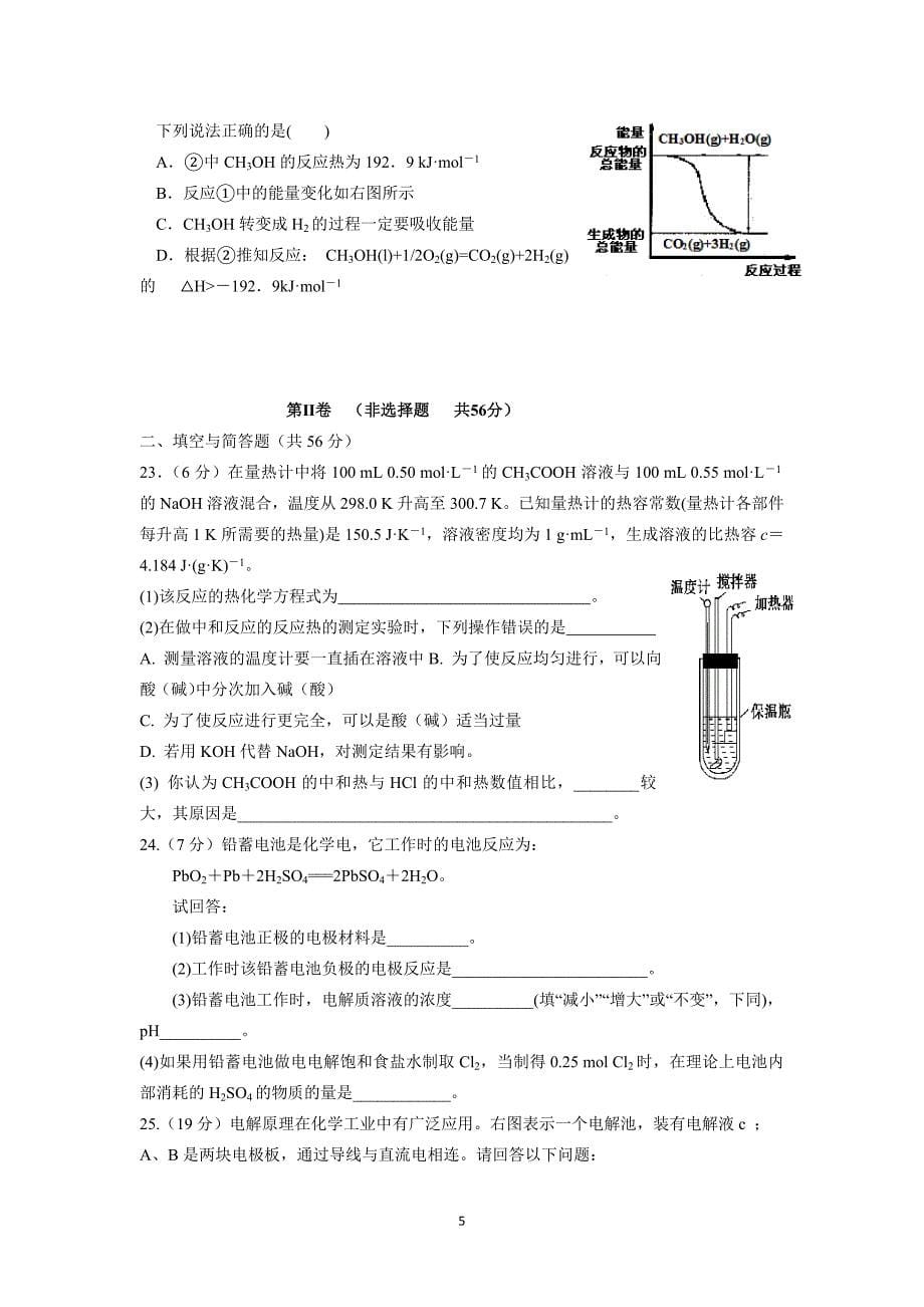 学年高二上学期第化学试题(专题1)(Word版 含答案)_第5页