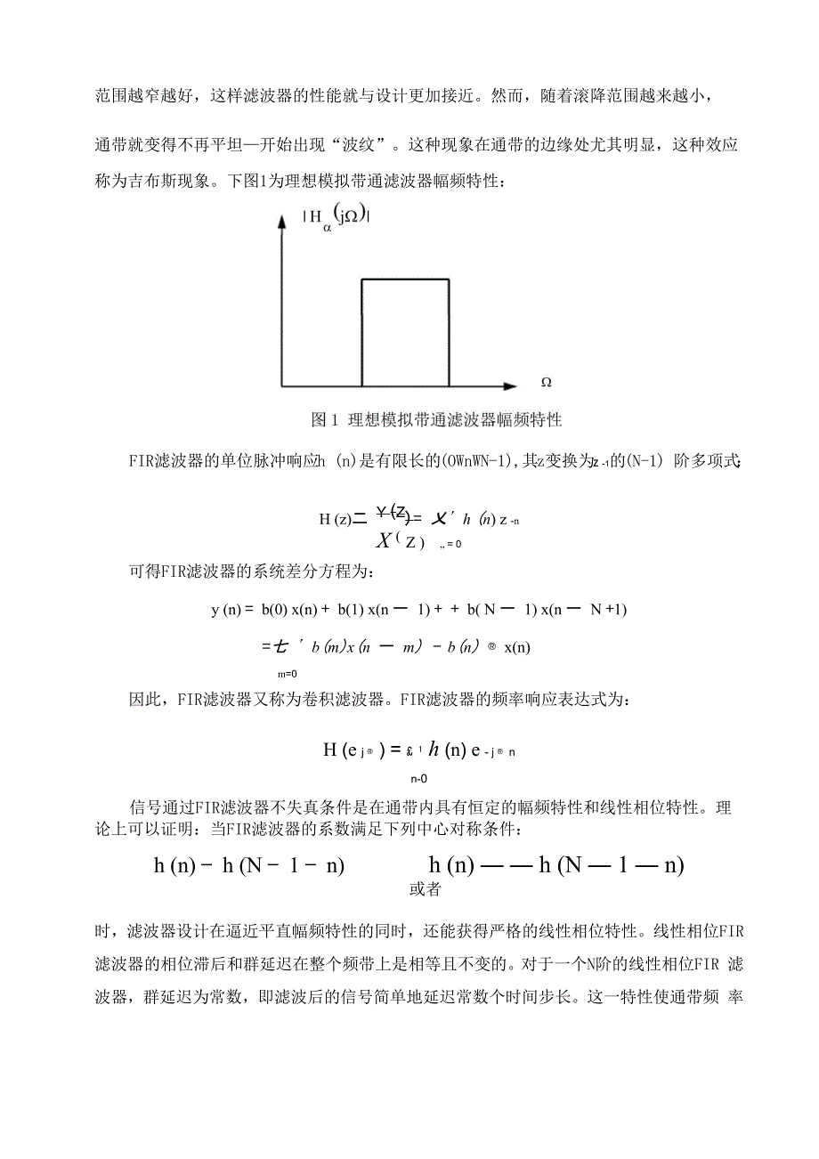 FIR带通滤波器的设计_第3页