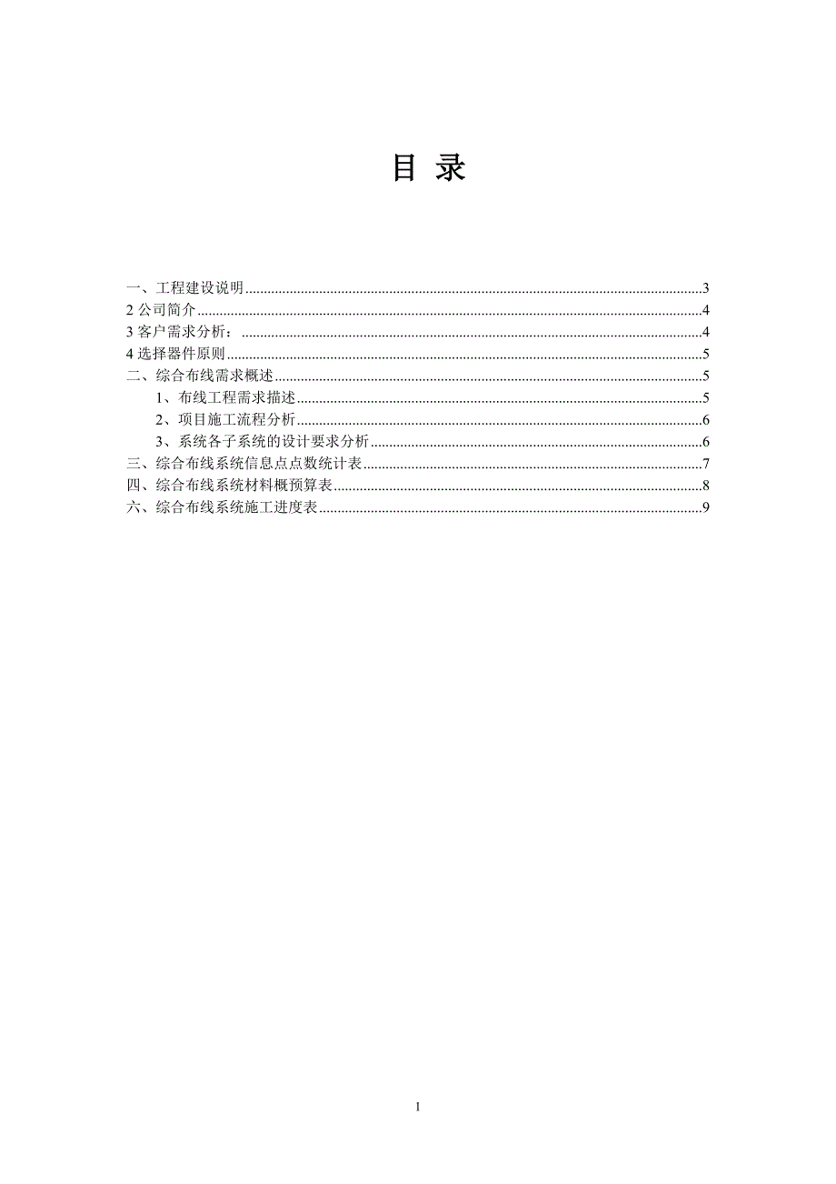 综合布线项目方案_第2页