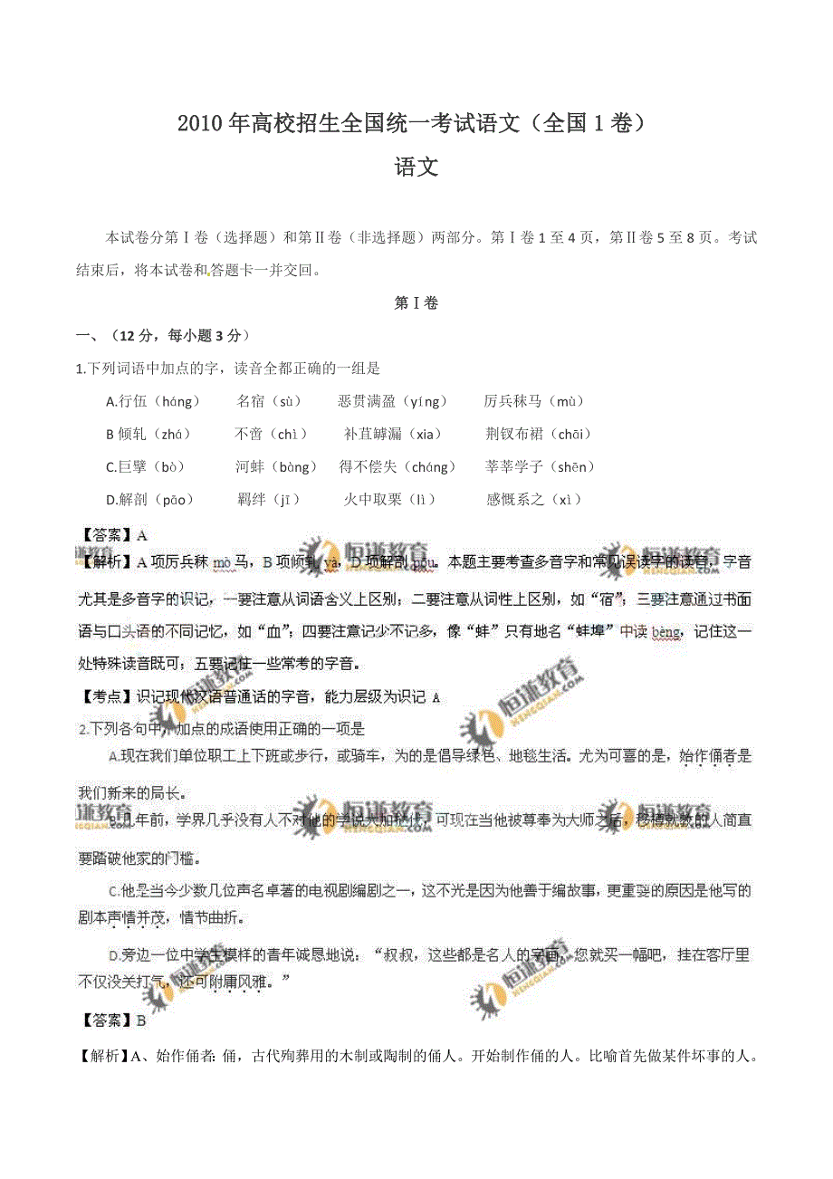 高考语文全国卷1试题.doc_第1页